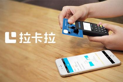 拉卡拉怎么還款?拉卡拉怎么還信用卡?