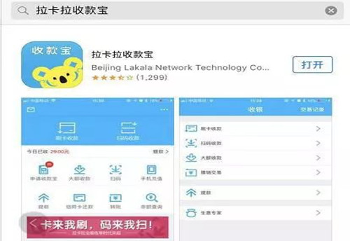 拉卡拉收款寶個人版，注冊以及使用流程