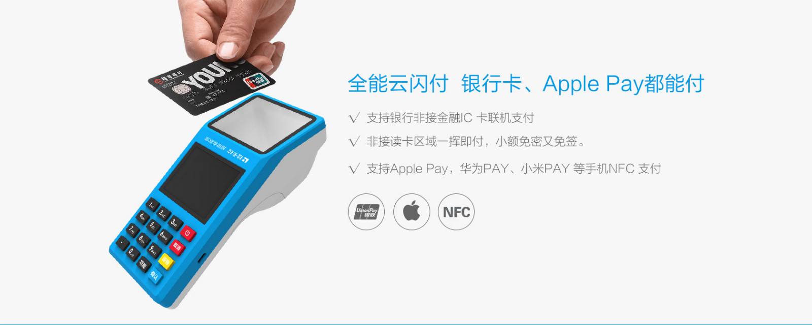 拉卡拉超級收款寶，全能掃碼、云閃付獨立終端