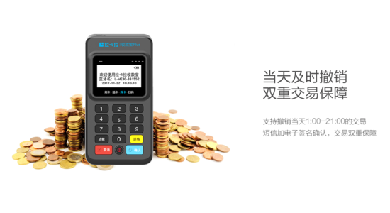 拉卡拉收款寶RF版是什么意思？閃付有什么好處？