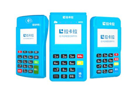 拉卡拉電簽版POS機(jī)刷卡時(shí)間和金額商戶匹配表（二）