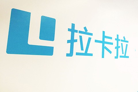 拉卡拉一方面構筑贏利模式，一方面保障用戶支付安全