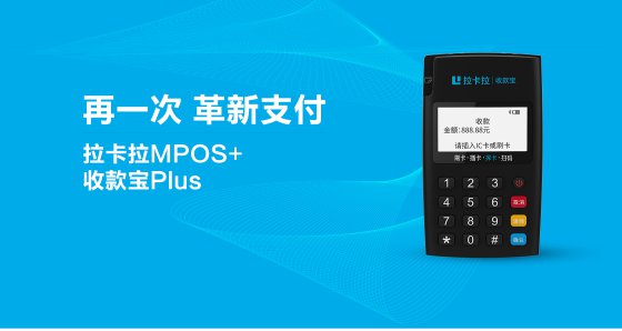 拉卡拉、錢(qián)寶都是正規(guī)一清機(jī)，是兩家不同的支付公司