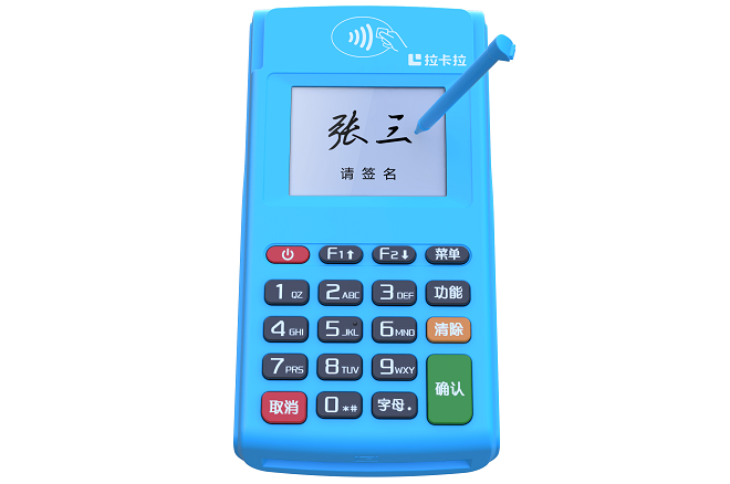 拉卡拉電簽版POS機怎么關閉聲音？