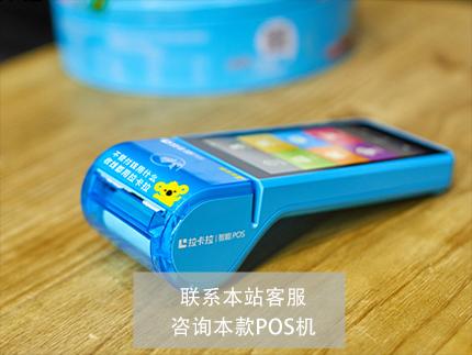 拉卡拉智能pos機怎么注冊激活？流程是什么樣的？