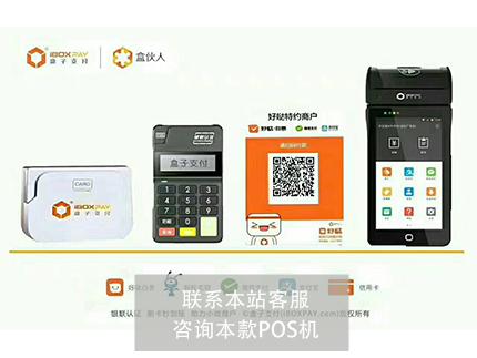 錢寶pos機(jī)跳碼的幾率大嗎？有支付牌照嗎