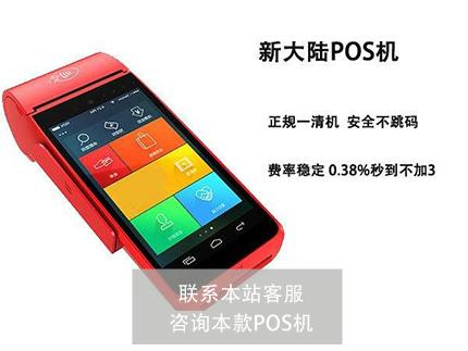 現(xiàn)代金控大pos機有什么優(yōu)勢？POS機費率多少？