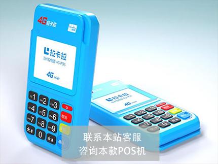 申請拉卡拉POS機 | 個人辦理和商家辦理