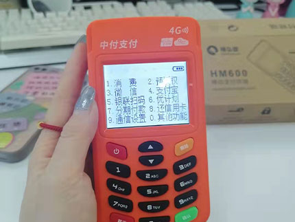 中付pos機怎么注冊激活 | 中付POS機APP