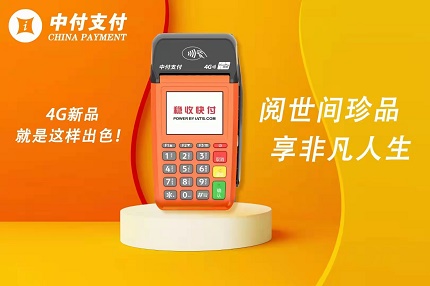 中付支付POS機 | 個人怎么辦理條件