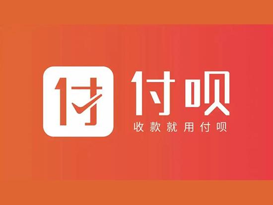 付唄是不是正規(guī)的聚合支付：實力派