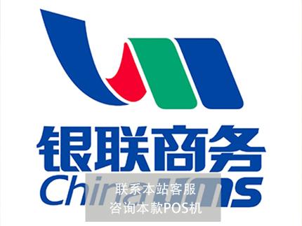 銀聯(lián)商務(wù).jpg 銀聯(lián)商務(wù).jpg