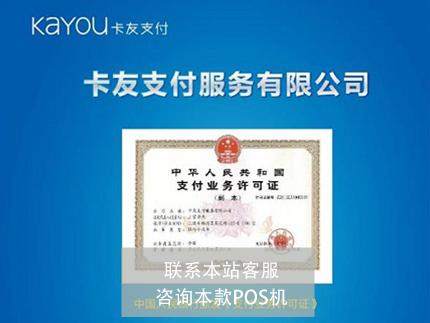 卡友支付有支付牌照嗎？安全性特別好