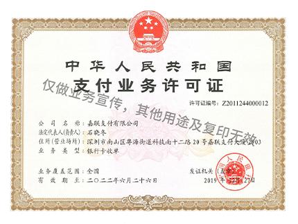 嘉聯(lián)支付的聚合收款二維碼靠譜嗎？騙人的嗎