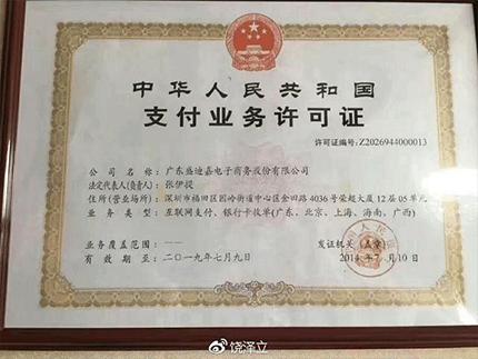 盛迪嘉POS機(jī)是正規(guī)一清機(jī)嗎，安不安全