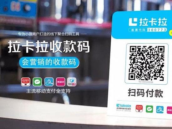 拉卡拉受理臺(tái)牌聚合收款碼Q碼2.jpg