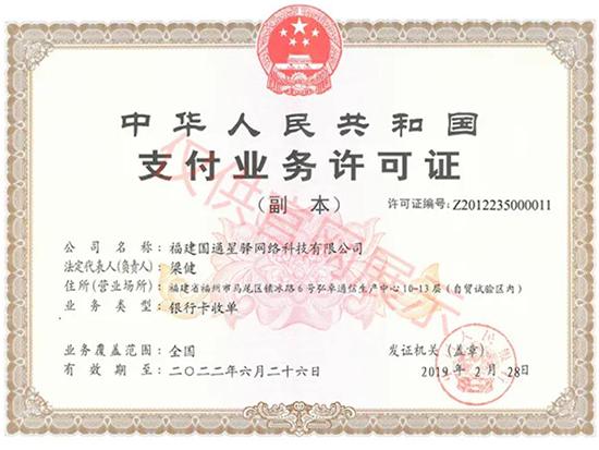 星驛付是正規(guī)的一清機嗎？星驛付POS機的資質(zhì)