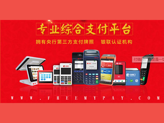 付臨門和中付支付兩款POS機哪個好
