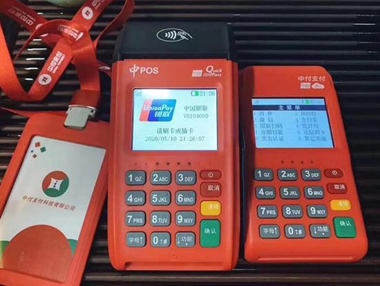 中付支付POS機(jī)怎么樣？有支付牌照嗎