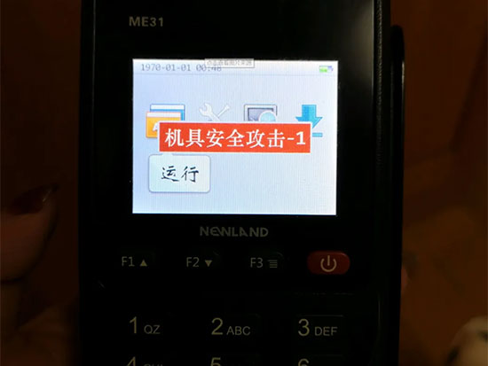 拉卡拉POS機安全攻擊原因及怎么解決