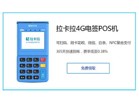 拉卡拉POS機申請強反激活流程