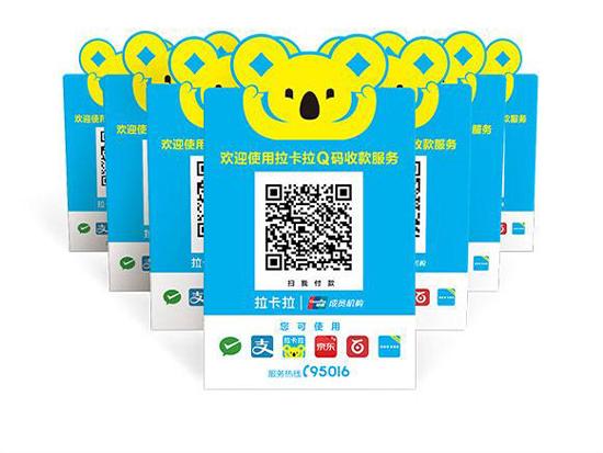 拉卡拉二維碼市場(chǎng)如何，拉卡拉二維碼的優(yōu)勢(shì)