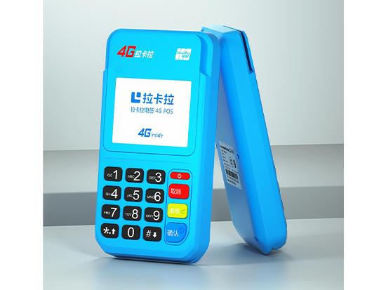 電簽POS機(jī)是2022年是拉卡拉新推出POS機(jī)之一