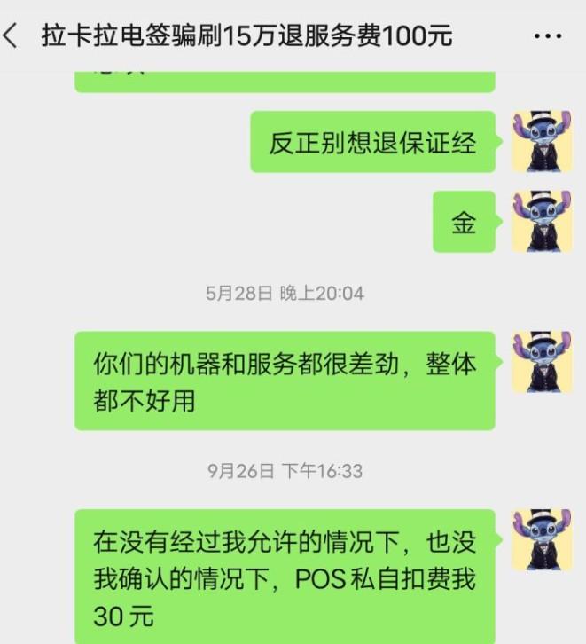 拉卡拉POS機(jī)所繳納100元的押金是否能夠退回來