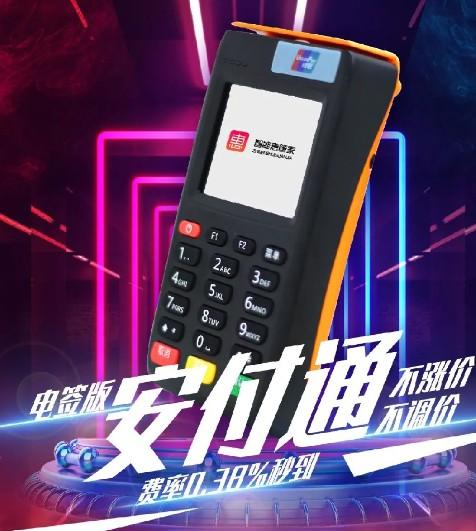 安付通POS機使用安全嗎，有沒有保證