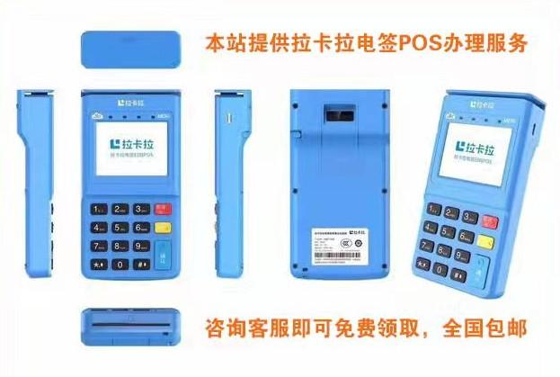 拉卡拉POS機(jī)需要注意事項(xiàng)