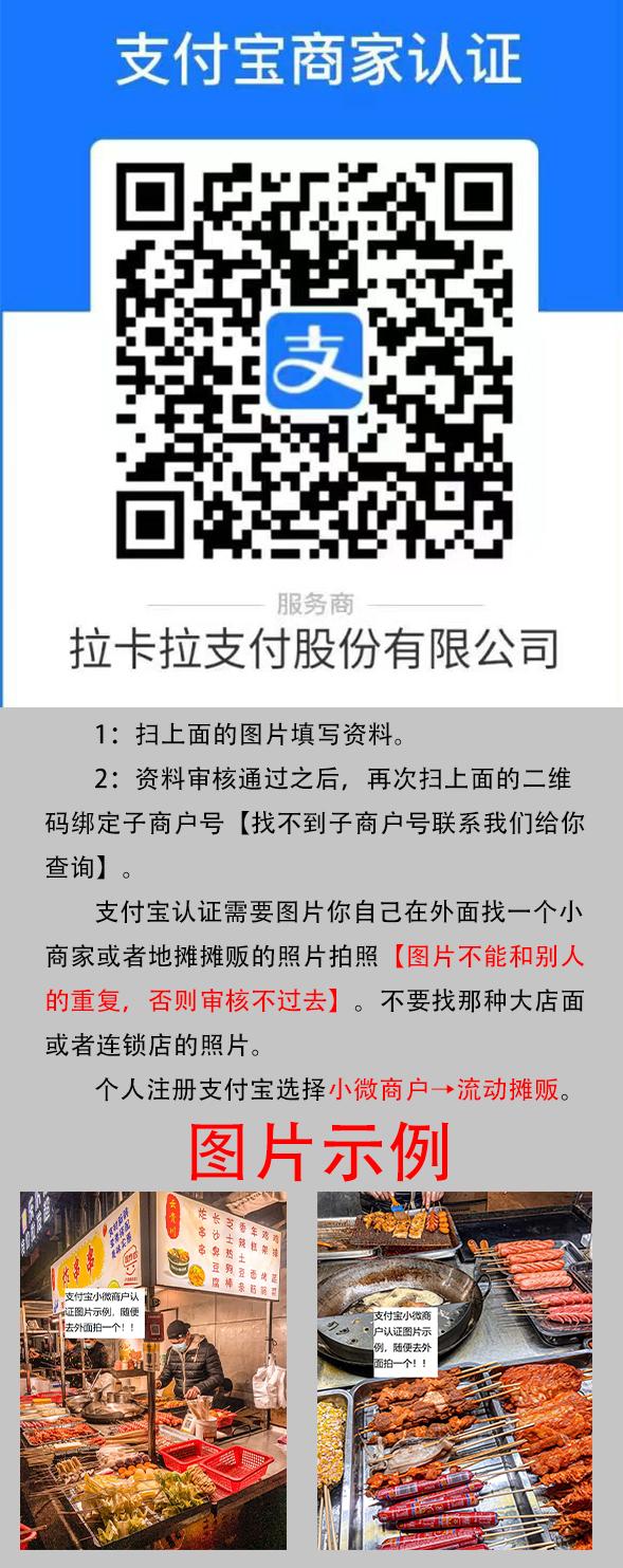 拉卡拉電簽POS和大POS綁定開通支付寶收款教程