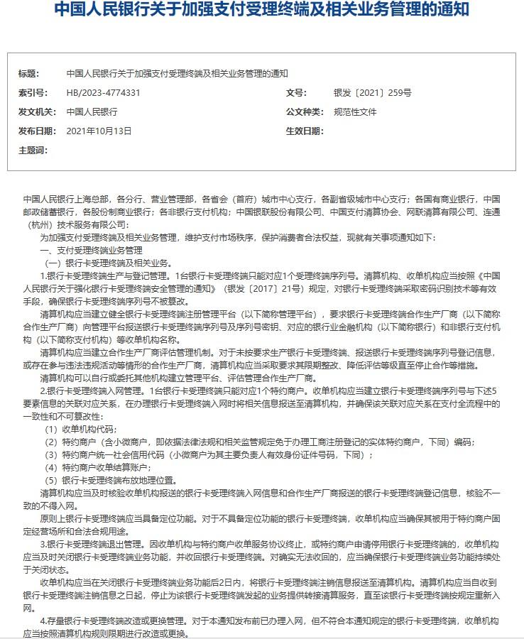 259號文件解讀，“一機一碼”不斷落實推進