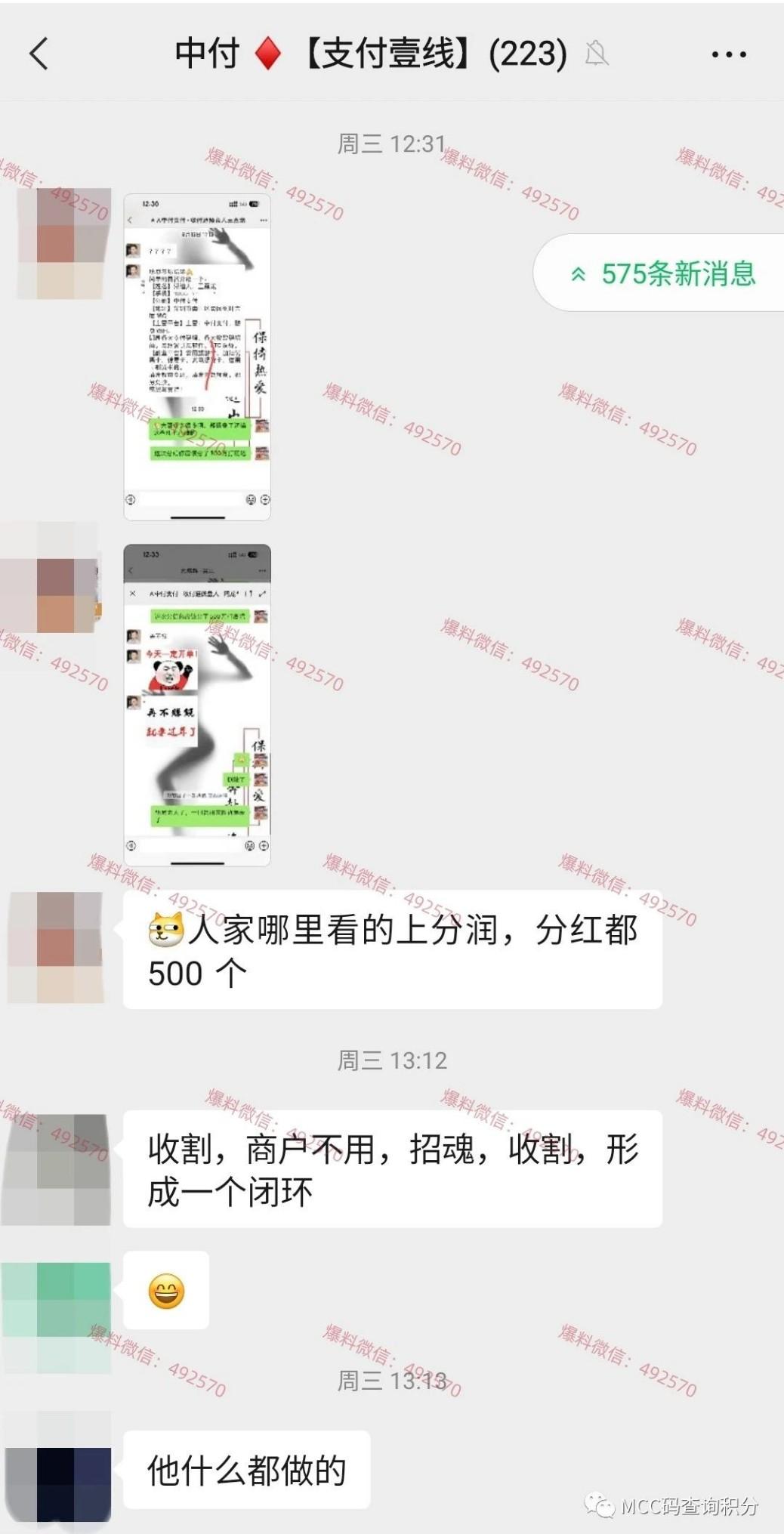 中付的假操盤大哥，POS機代理招商號稱分紅500萬