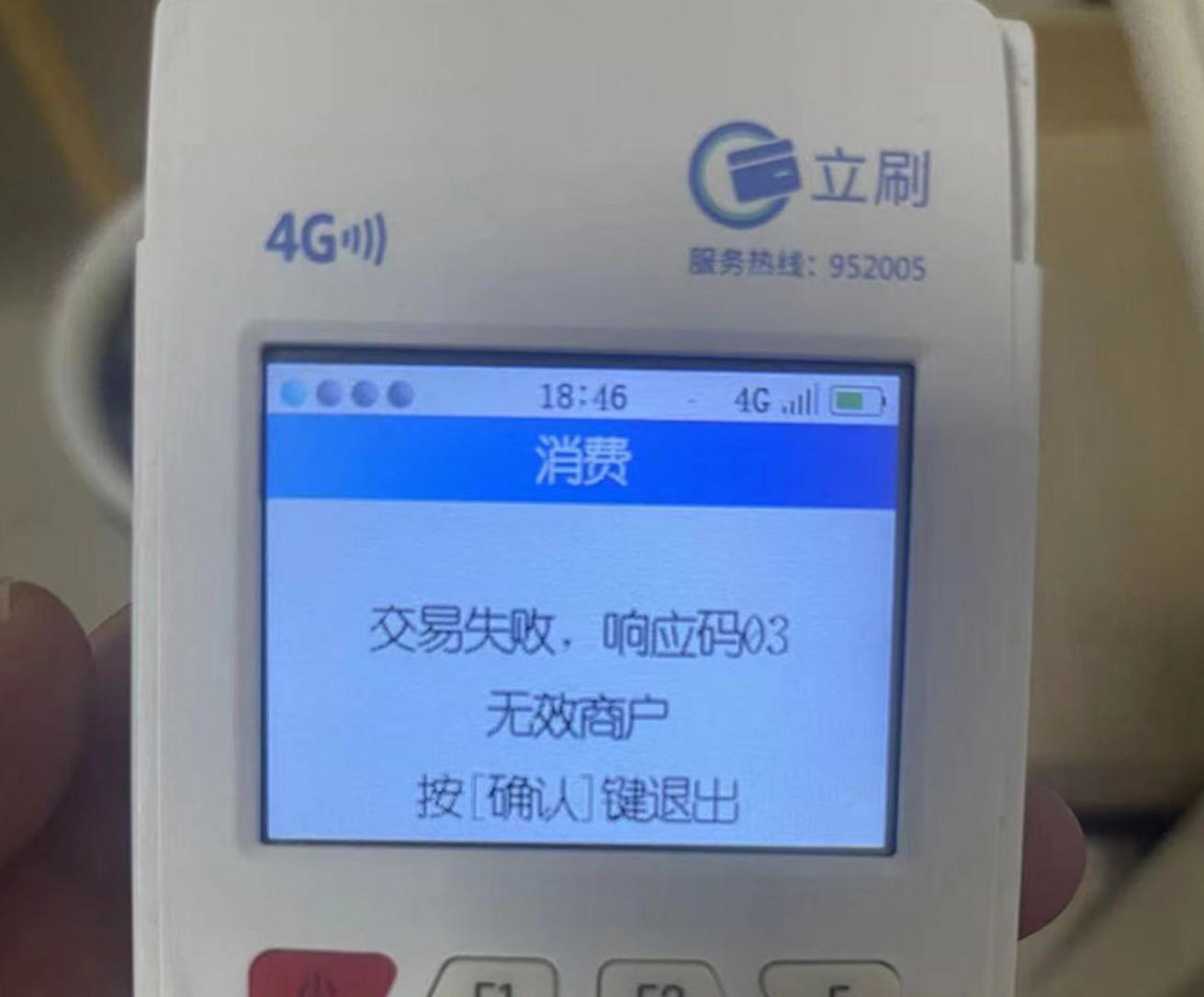 POS機突然不能用的四種情況，和三種應(yīng)對方法