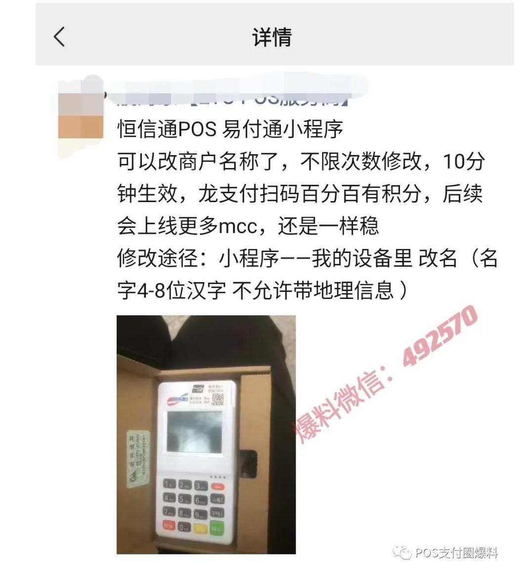 POS可以無限次改商戶名稱，還可自選MCC