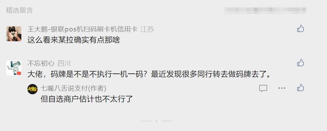 到底什么是“一機一碼”，估計90%的支付人都不知道