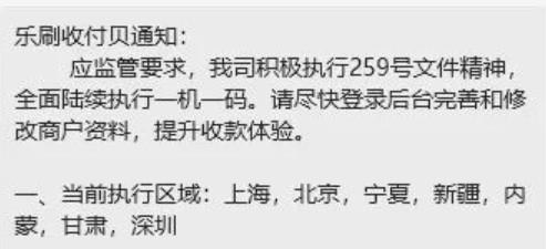 259文件震蕩支付行業(yè)不斷采取新的措施！漲價潮一直在持續(xù)