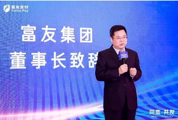 富友支付新產(chǎn)品“富康寶”合作伙伴大會(huì)成功舉辦