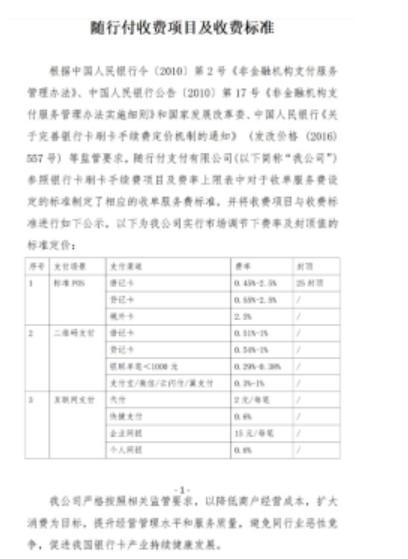 2023年上調(diào)暴漲費率1%-2.5%的POS機品牌
