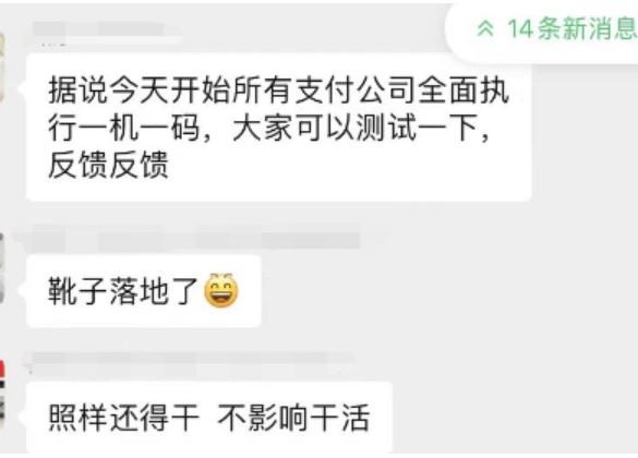 2023年10月26日零時起，所有支付公司將執(zhí)行一機一碼