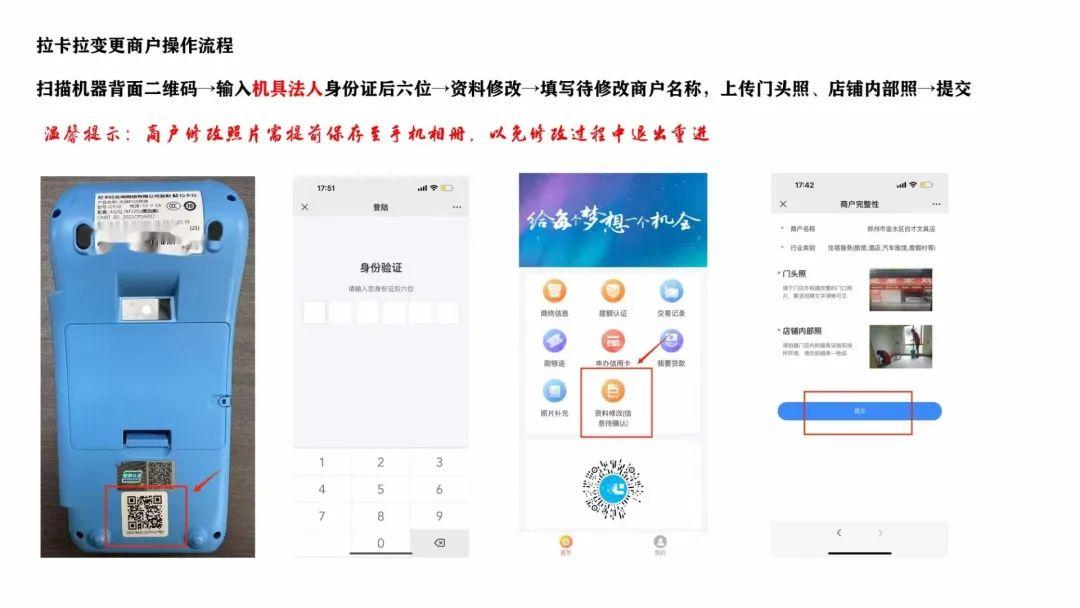 拉卡拉POS機(jī)如何更換商戶