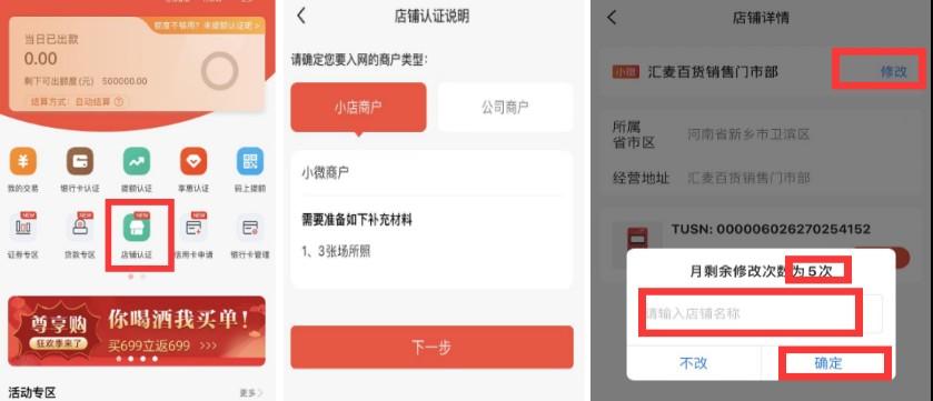 合利寶POS機(jī)如何修改商戶(hù)名稱(chēng)