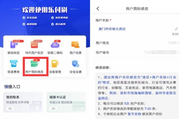 樂付刷POS機如何修改商戶名稱