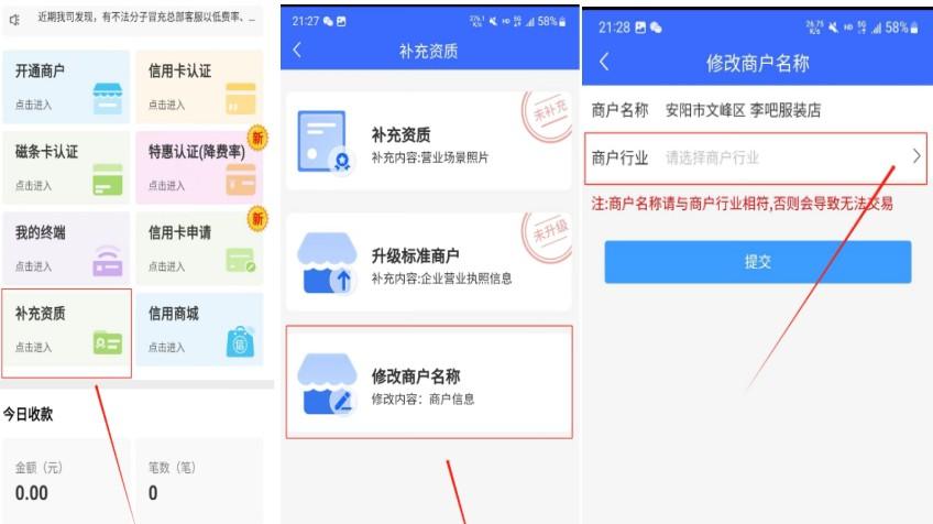 聯(lián)動優(yōu)勢POS機(jī)修改商戶名稱教程