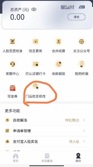  匯付天下POS機修改商戶名稱