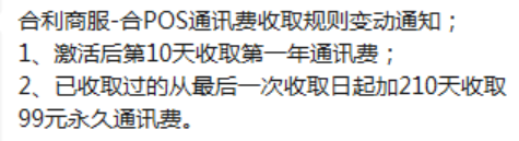 POS機品牌上調(diào)費率已成常態(tài)，很多POS機品牌已調(diào)至99元