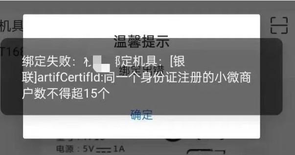 每人限制小微數(shù)量15個POS機終端的數(shù)量限制了誰