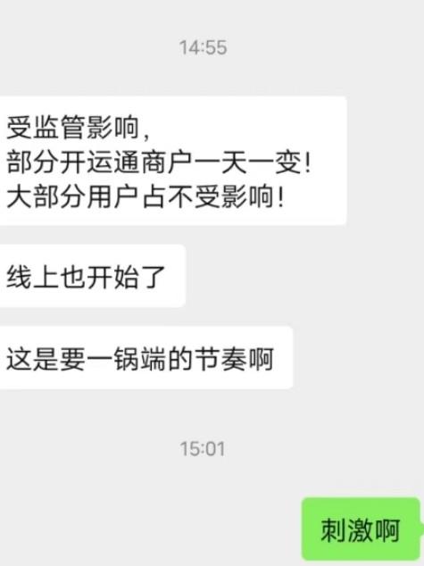 無卡支付危！網(wǎng)傳線上支付也要執(zhí)行一機一碼