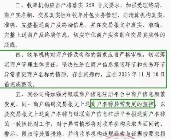 銀聯(lián)要求各支付公司關(guān)閉POS機修改名稱的功能