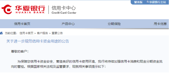 華夏信用卡禁止部分POS機的MCC商戶刷卡，并持續(xù)監(jiān)測